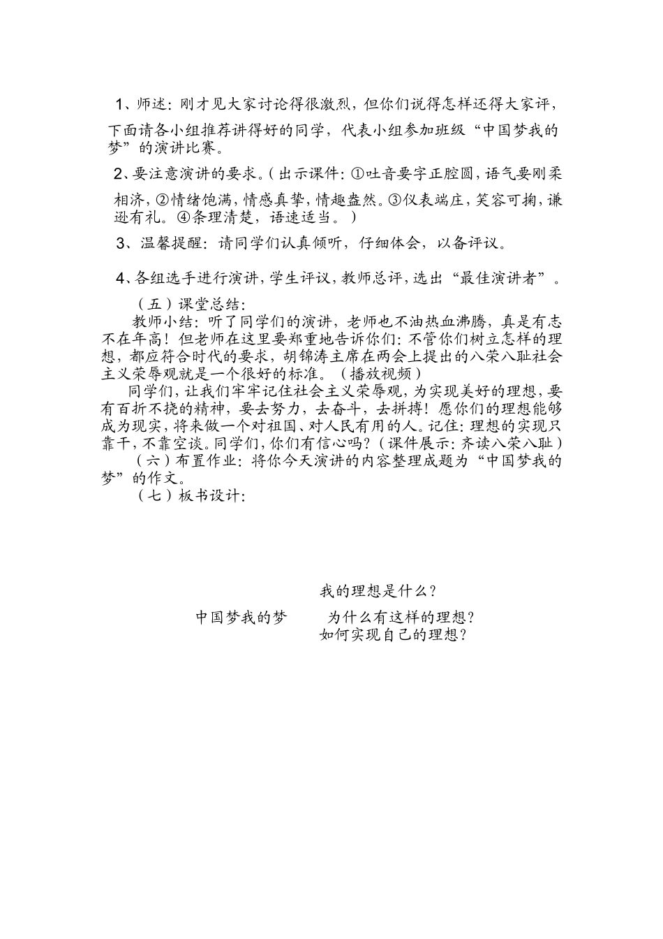 作文我的理想_第3页