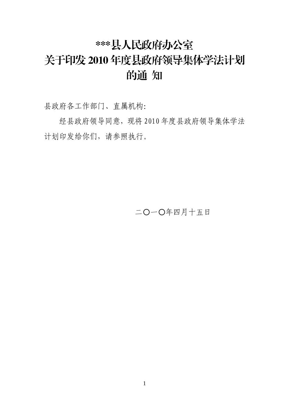 领导学法计划_第1页
