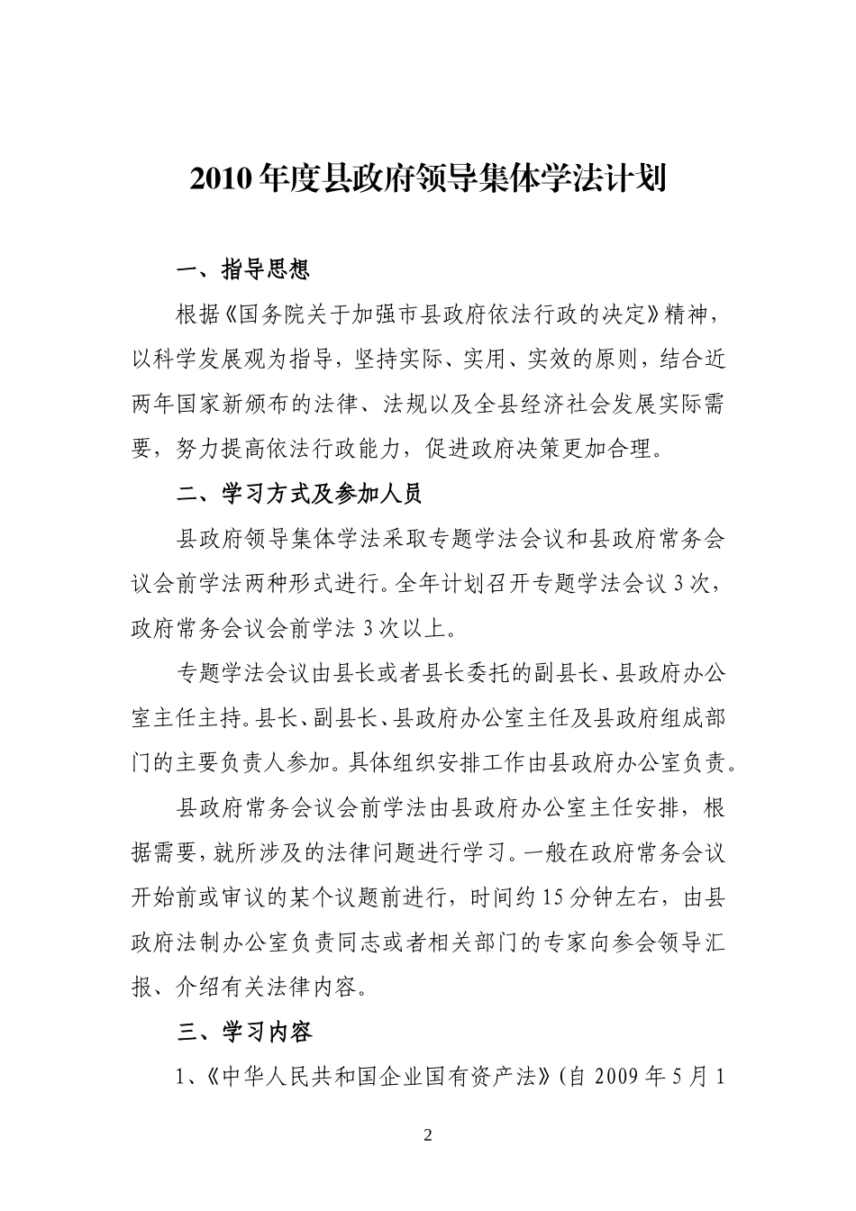领导学法计划_第2页
