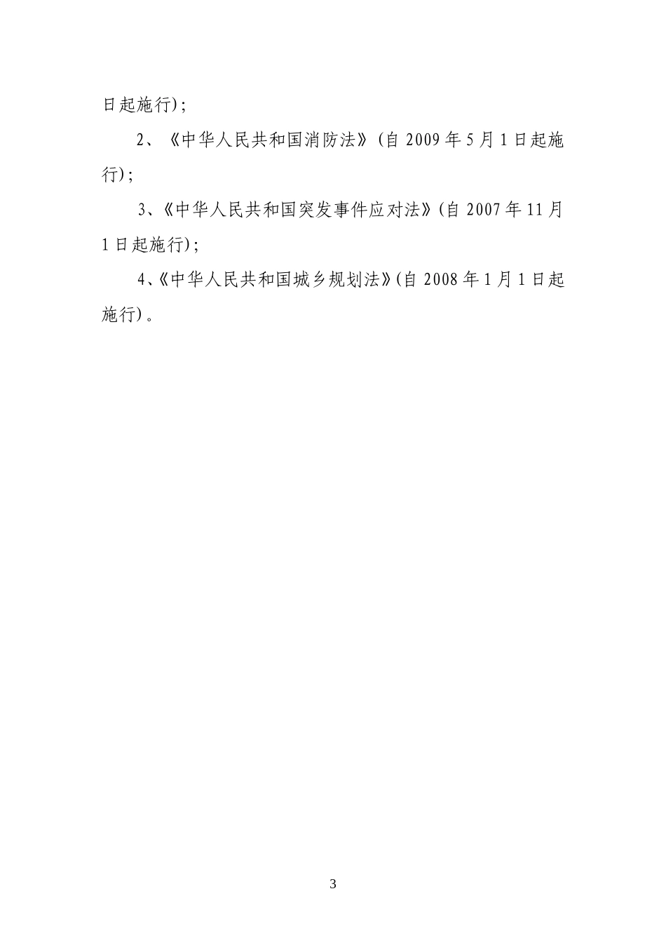 领导学法计划_第3页