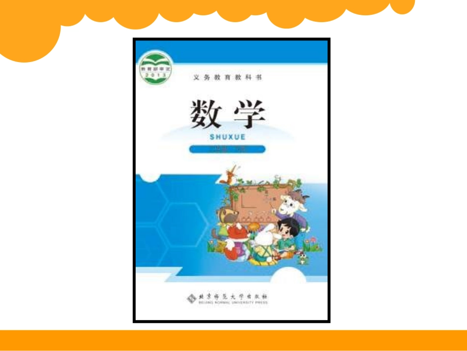 长方形与正方形_第2页