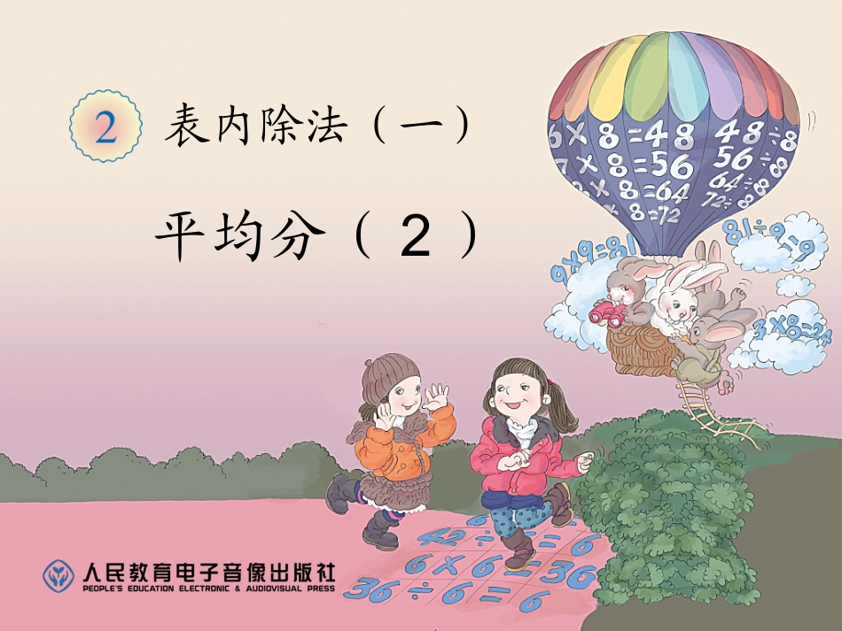 平均分（2）_第1页