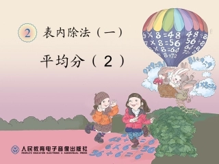 平均分（2）