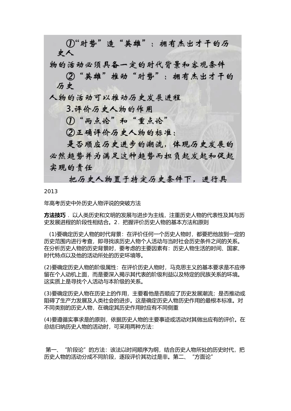 历史人物评说_第1页