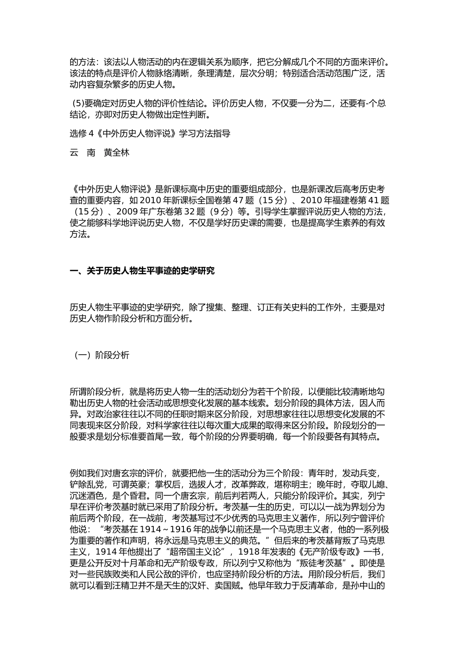 历史人物评说_第2页