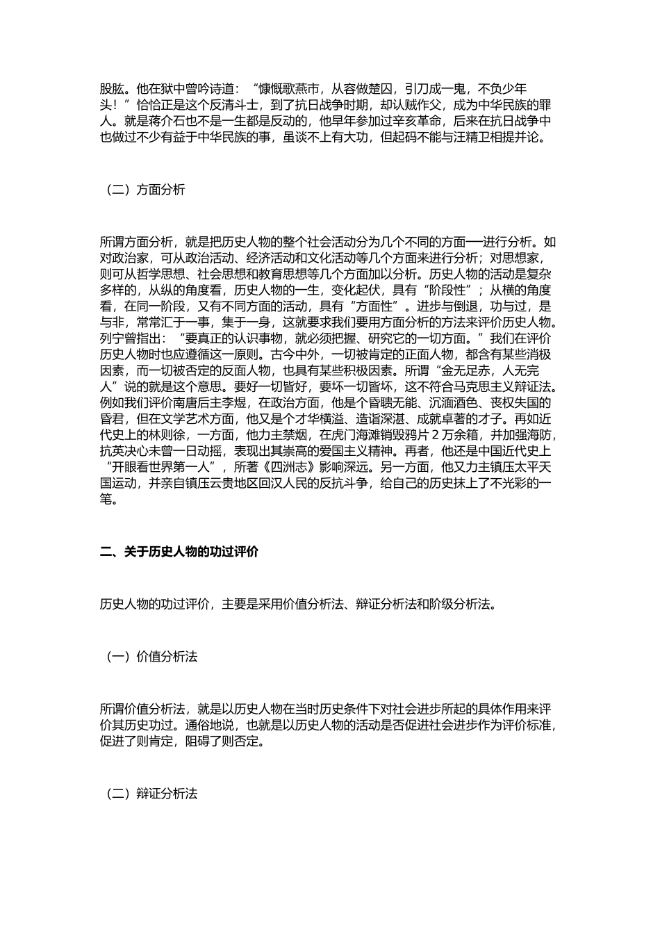 历史人物评说_第3页