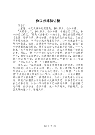 俭以养德演讲范文