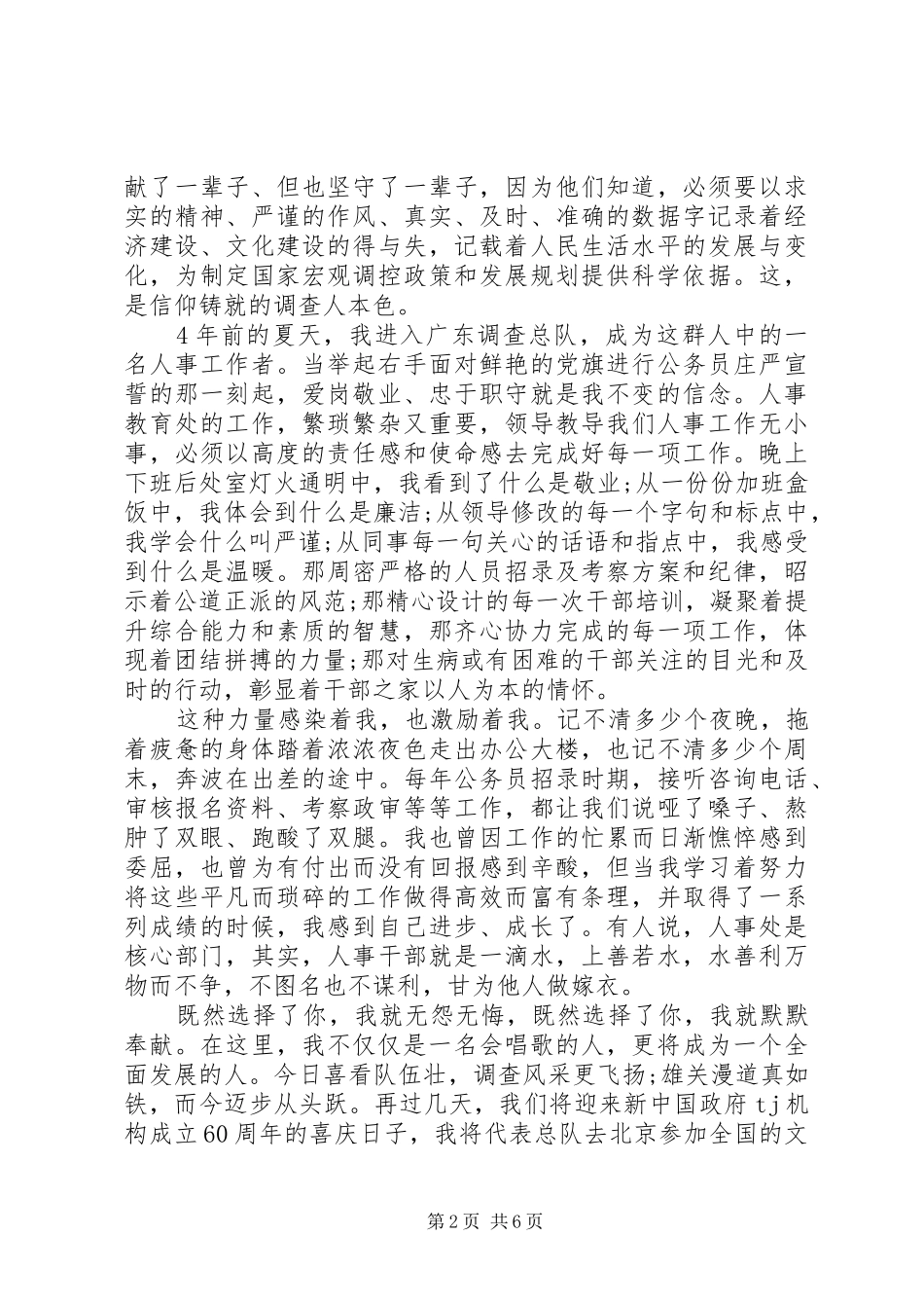 关于信仰的力量演讲稿范文_第2页