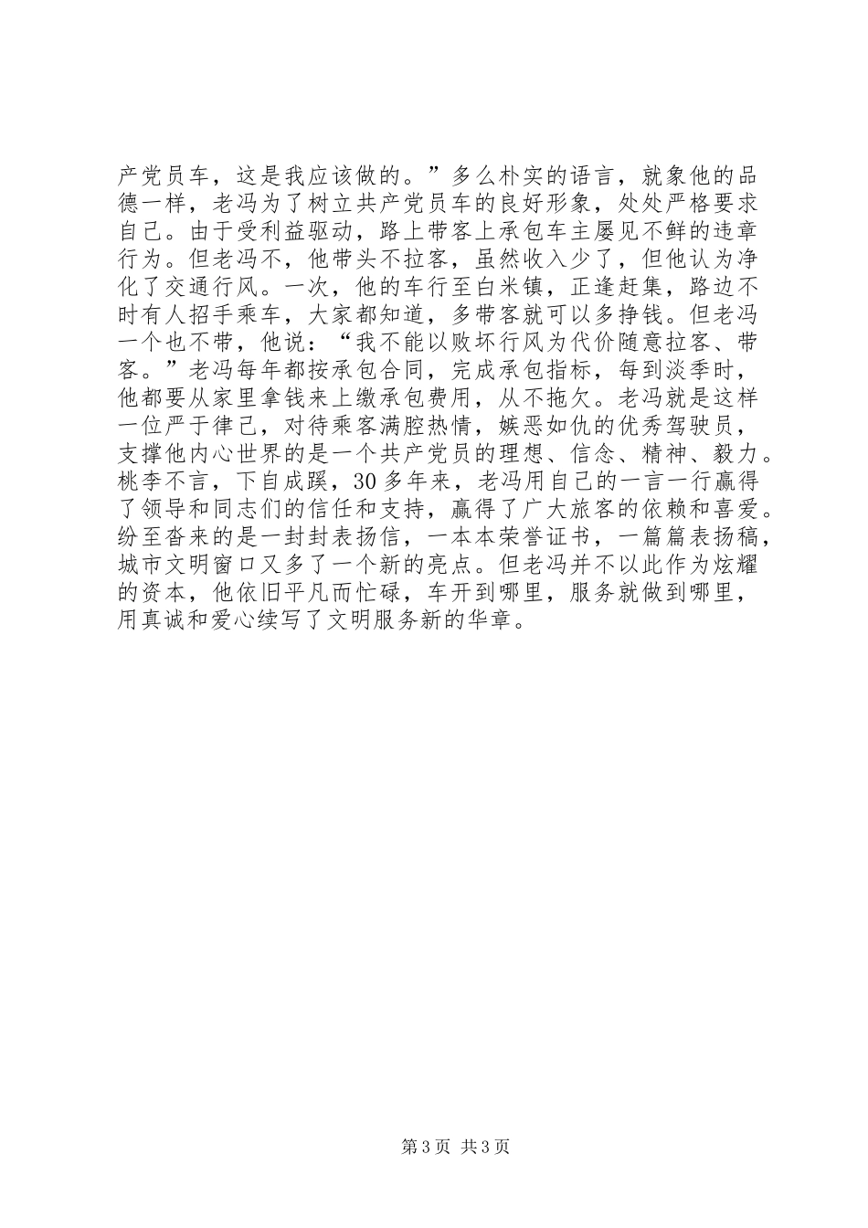 交通运输企业先进人物演讲_第3页