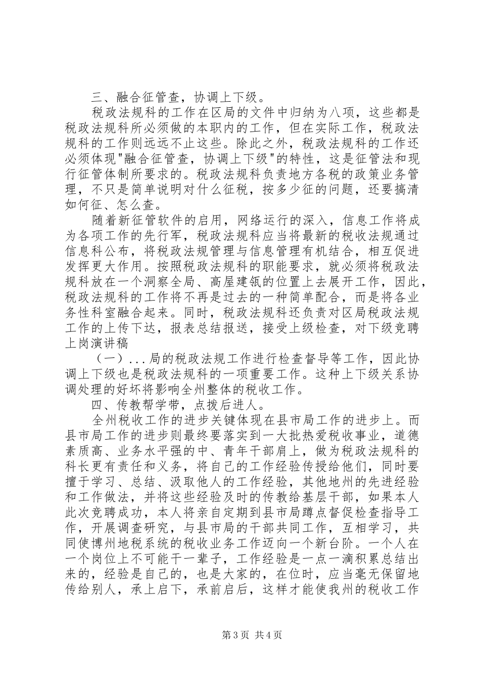 竞聘上岗致辞演讲稿(一)_第3页