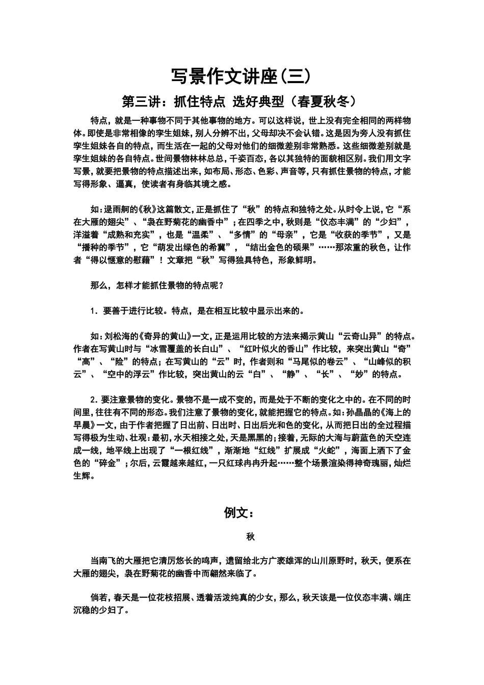 写景作文讲座3_第1页