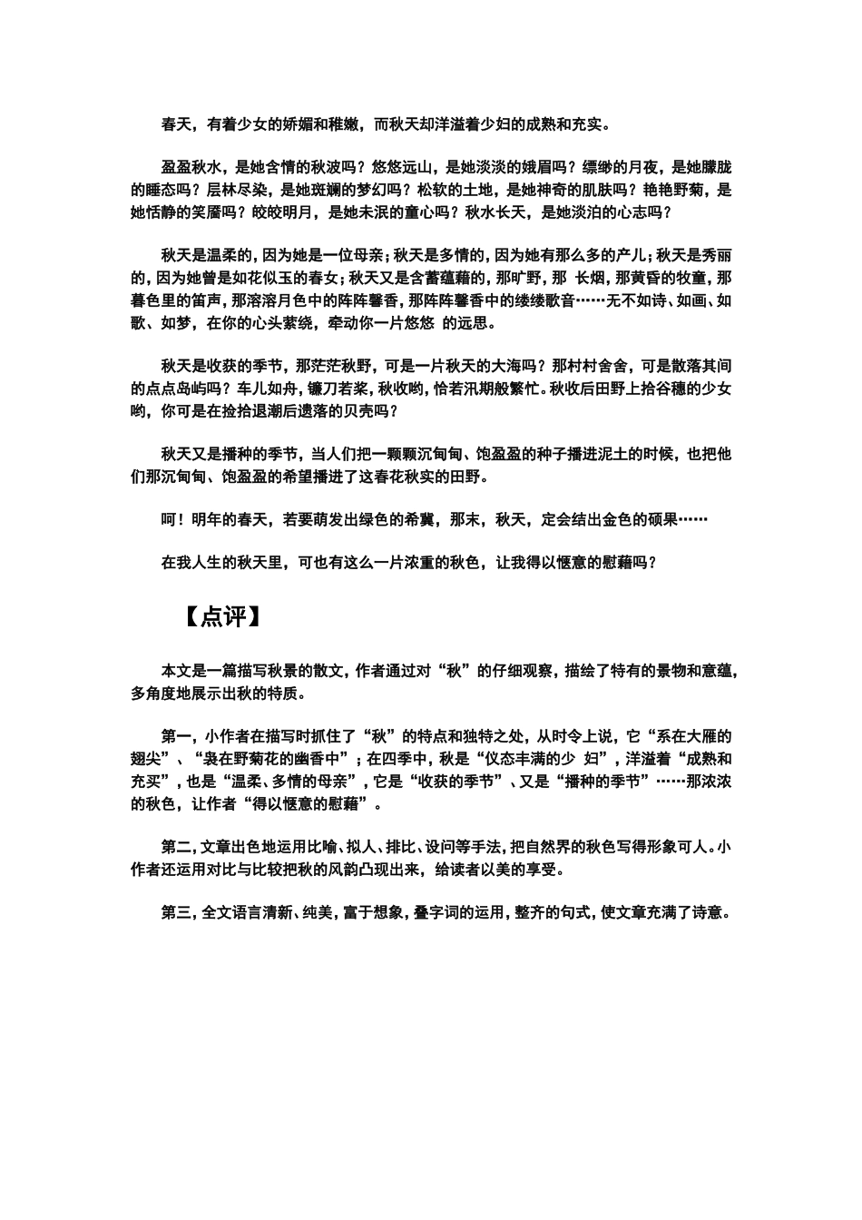 写景作文讲座3_第2页