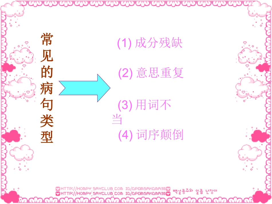 三年级语文语文修改病句1_第2页