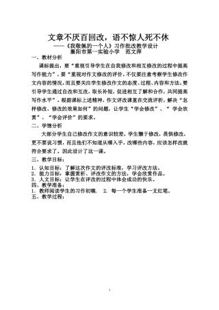 文章不厌百回改