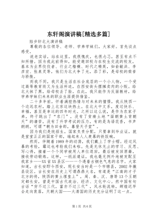 东轩阁演讲致辞[精选多篇]