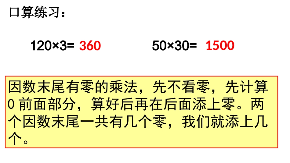 三位数乘两位数（中间和末尾有0）1_第1页
