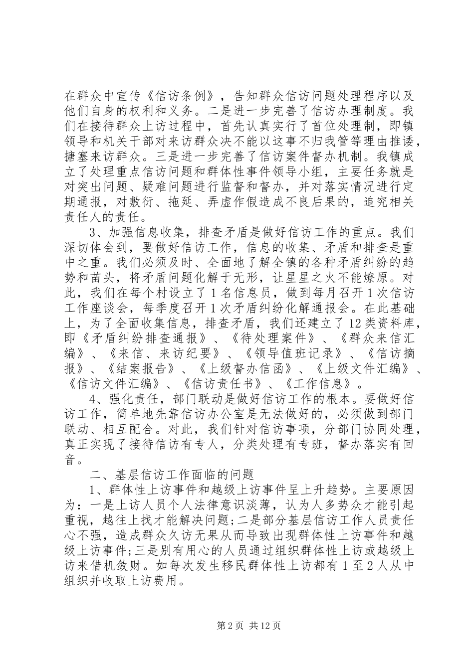 干好信访本职工作体会心得3篇_第2页