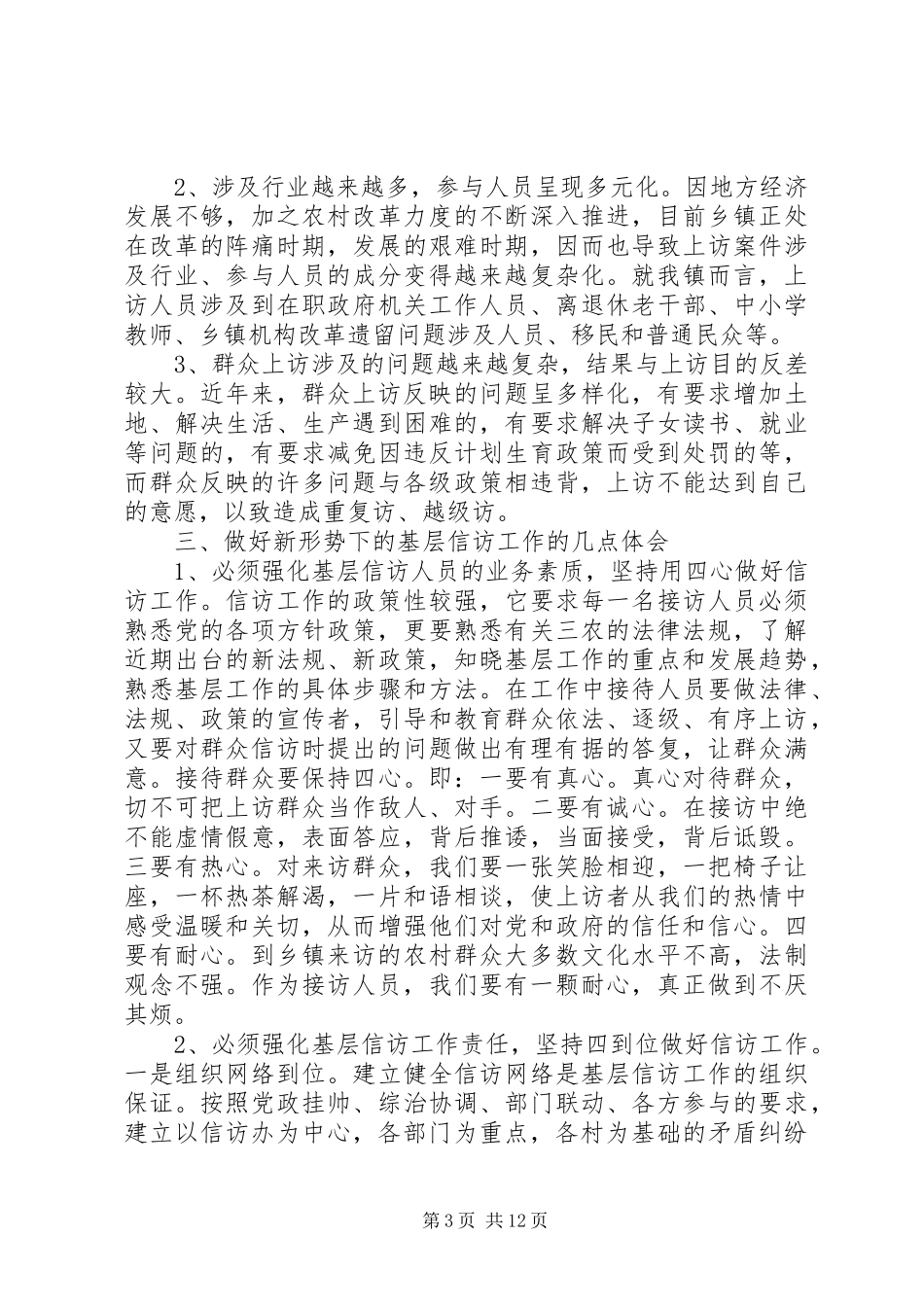 干好信访本职工作体会心得3篇_第3页