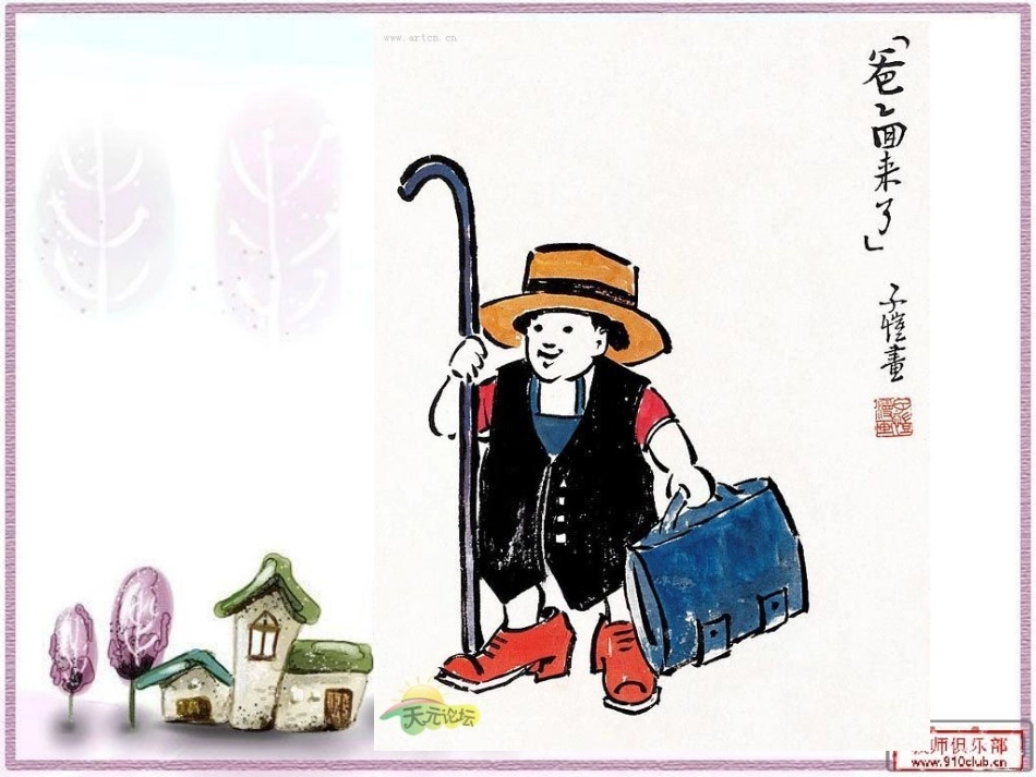 童年忆“偷”_第1页