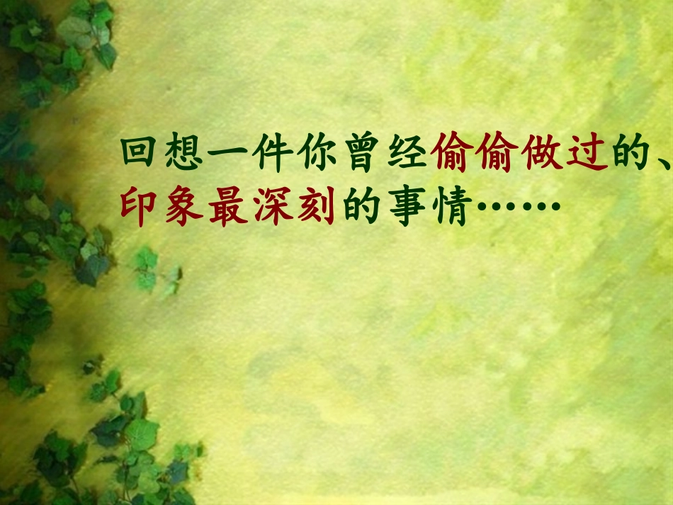 童年忆“偷”_第2页