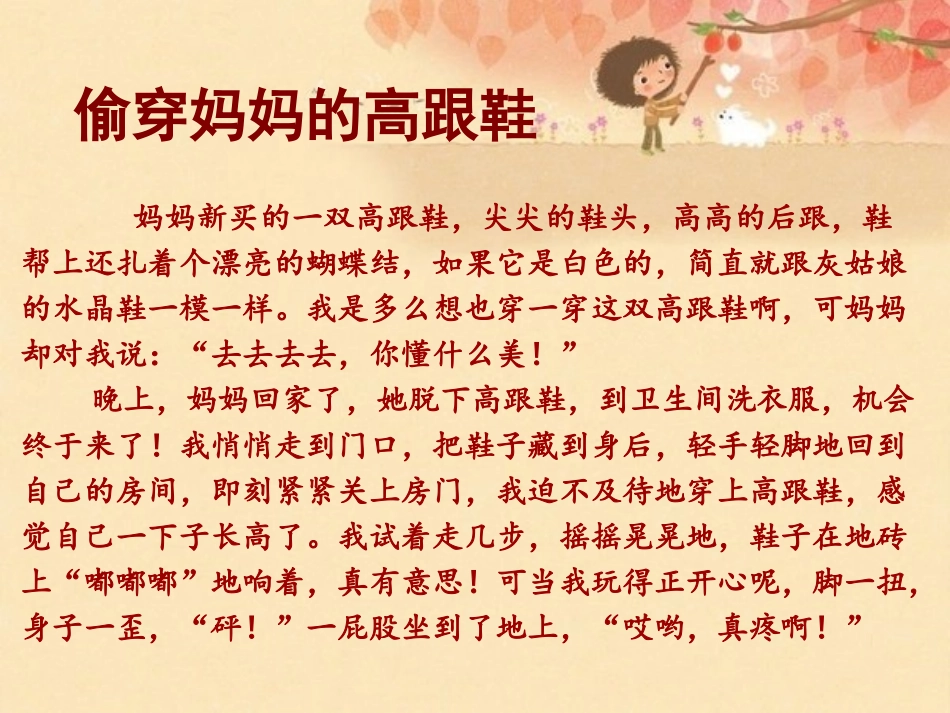 童年忆“偷”_第3页