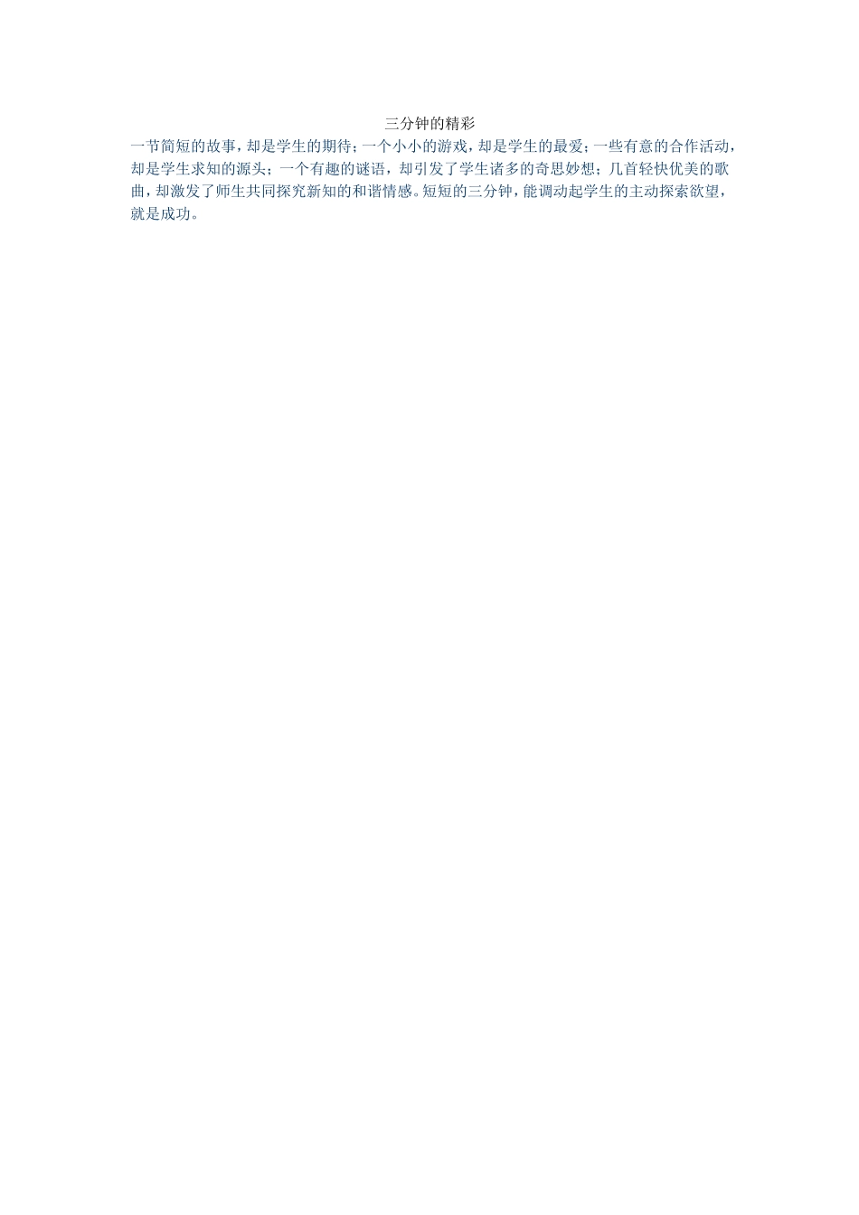 三分钟的精彩_第1页