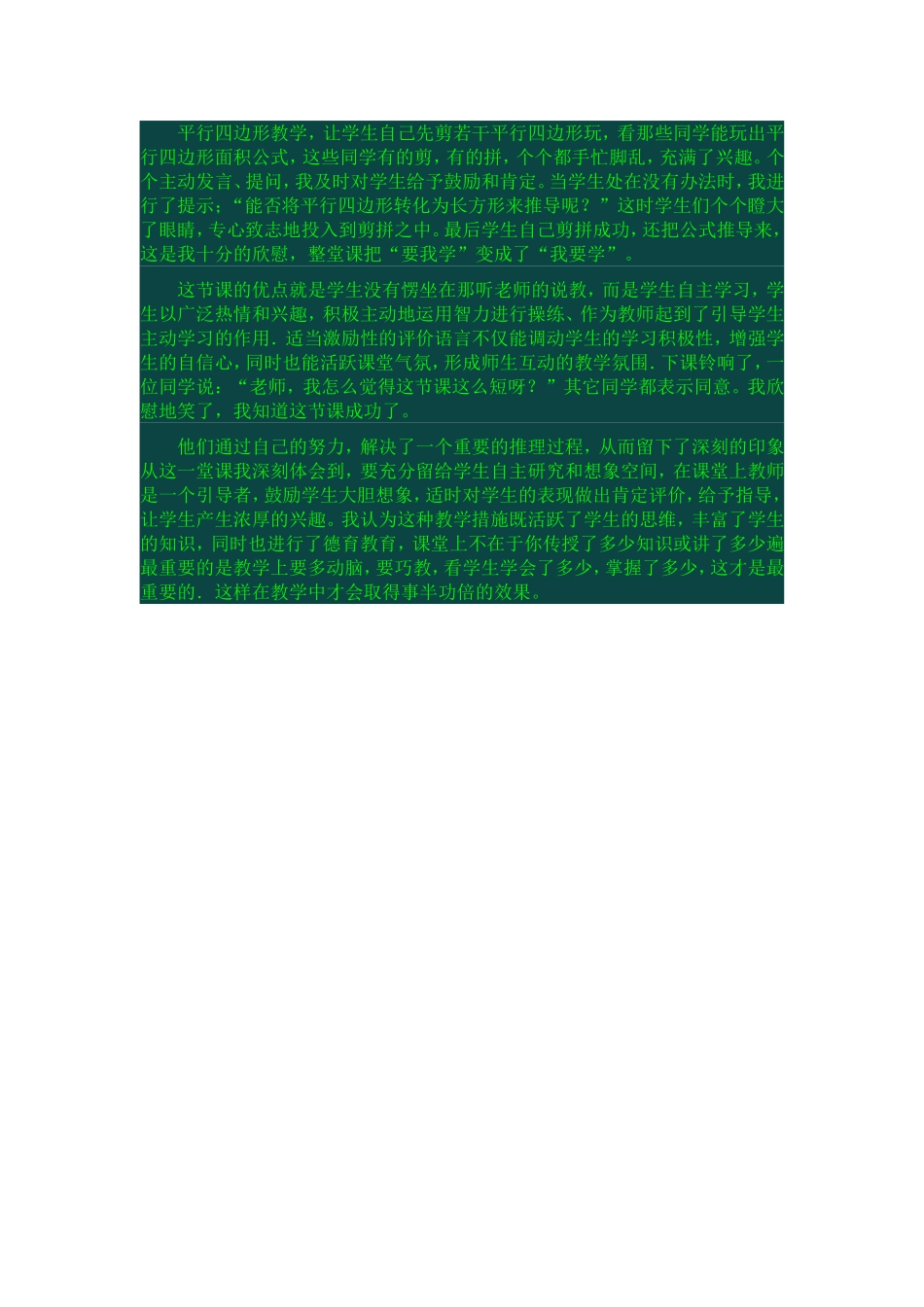 平行四边形教学_第1页