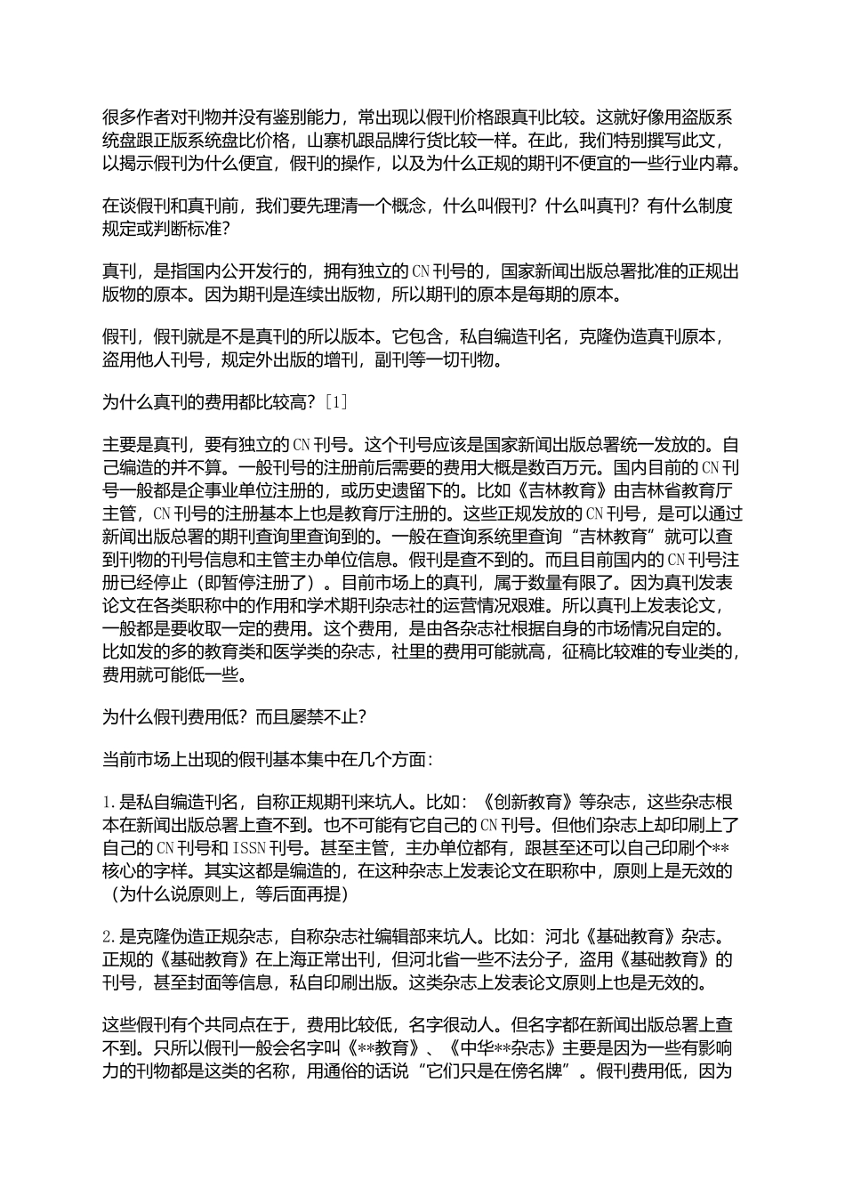 论文发表常识_第2页