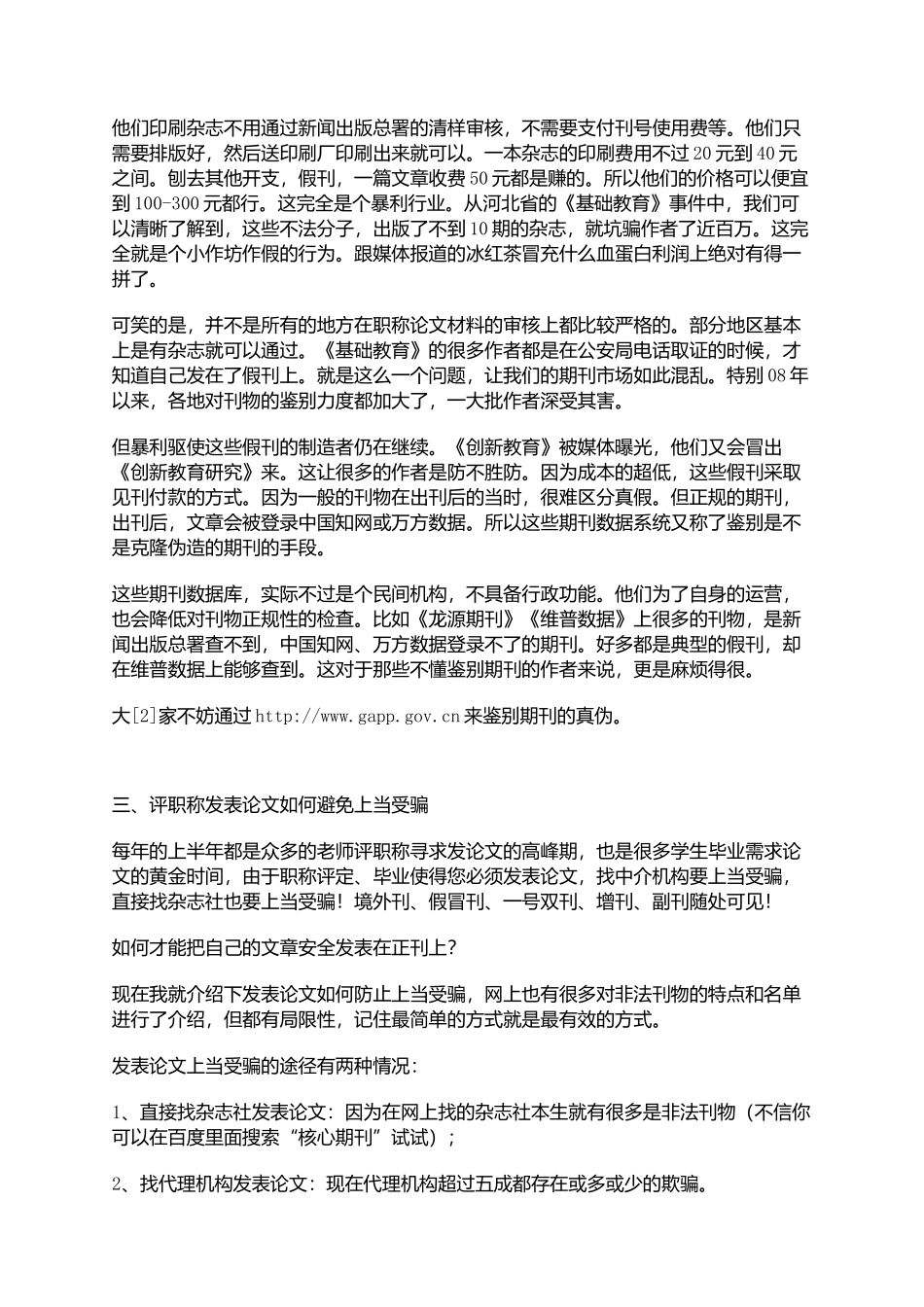 论文发表常识_第3页