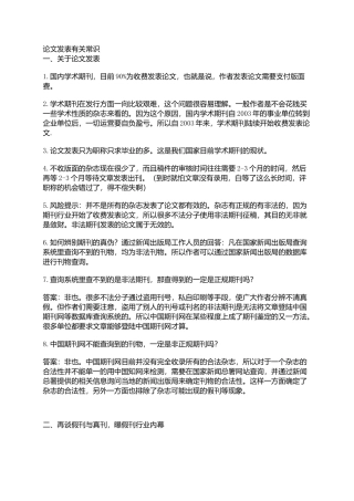 论文发表常识