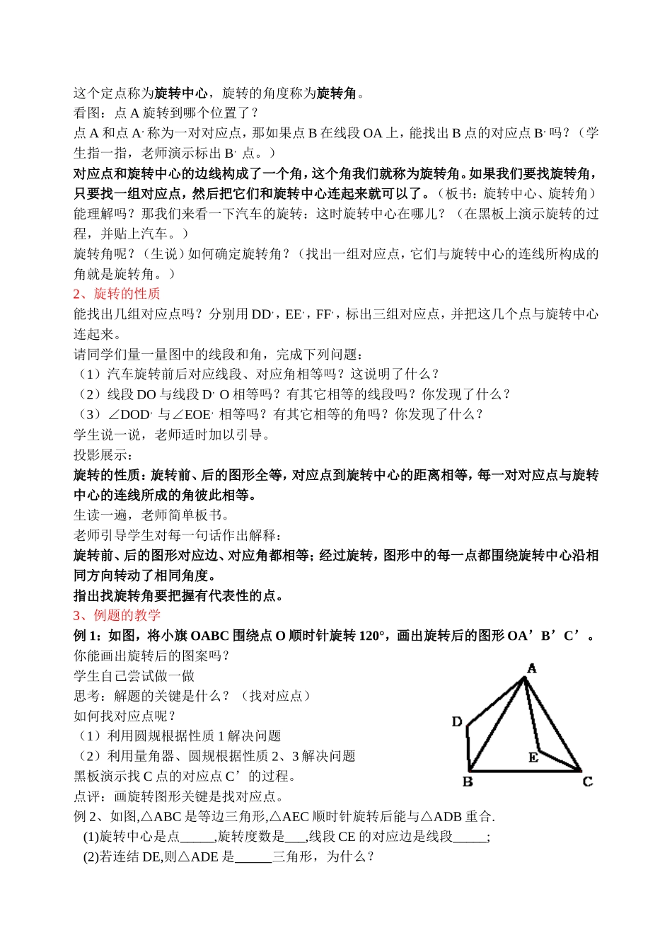 图形的旋转教案_第2页