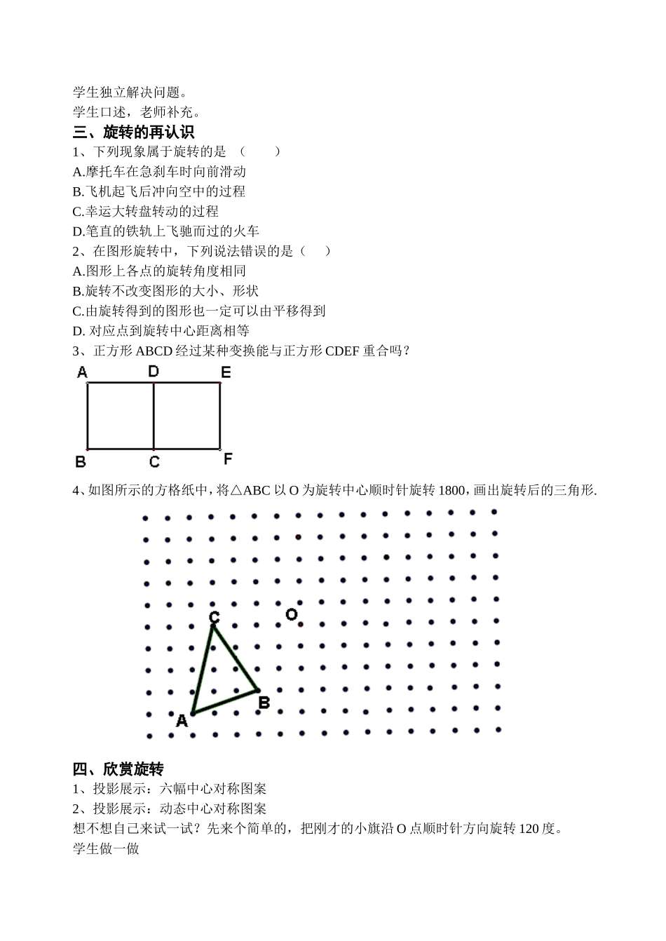 图形的旋转教案_第3页