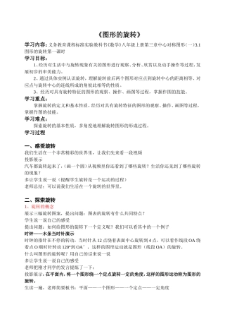 图形的旋转教案
