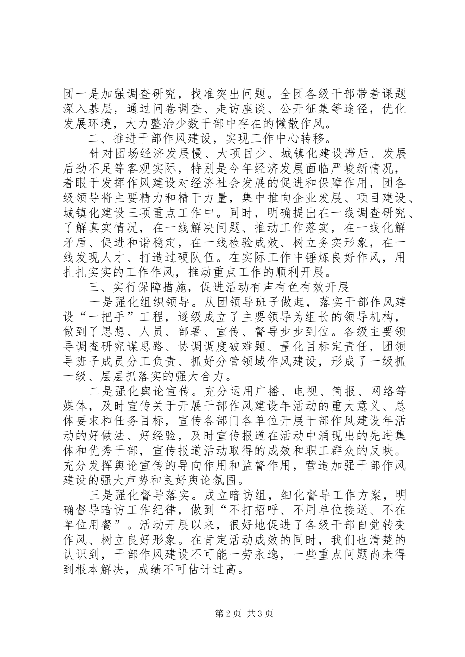 干部作风建设年活动总结 _第2页