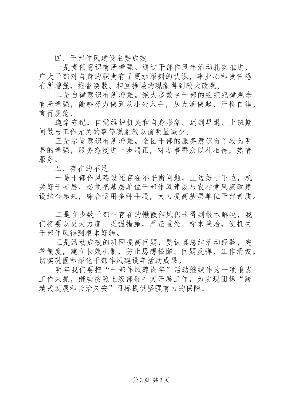 干部作风建设年活动总结 _第3页
