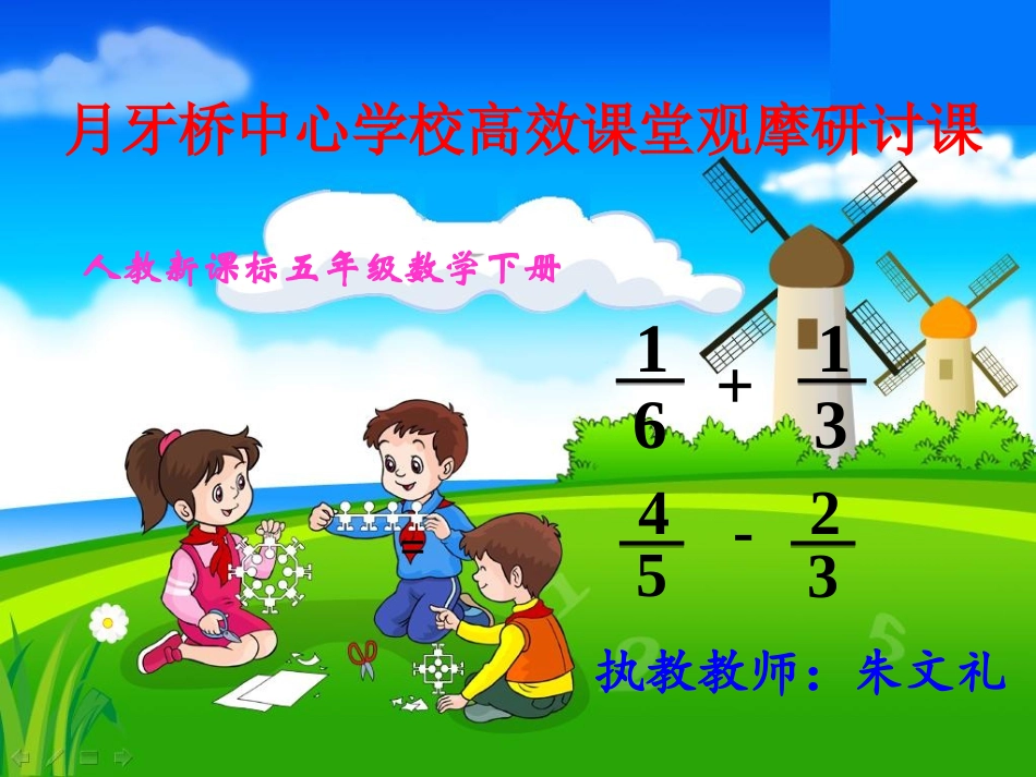 五年级人教版数学下册《异分母分数加减法》课件_第1页