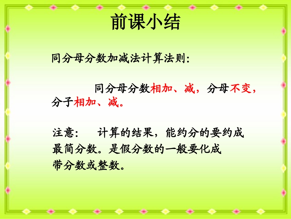 五年级人教版数学下册《异分母分数加减法》课件_第2页