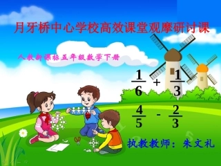 五年级人教版数学下册《异分母分数加减法》课件