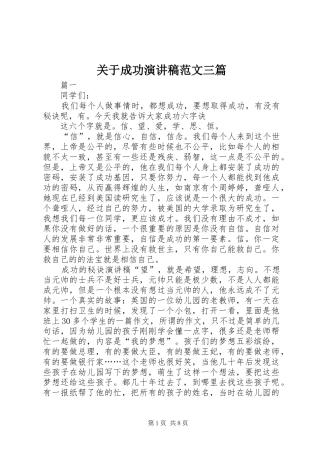 关于成功演讲稿三篇