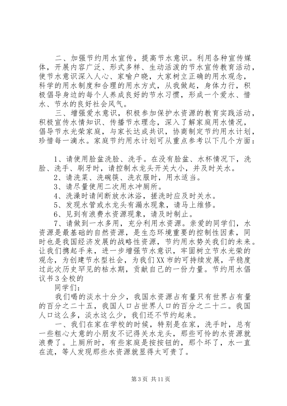 干旱节水倡议书_第3页