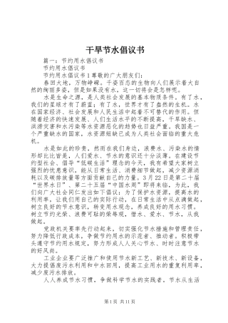 干旱节水倡议书