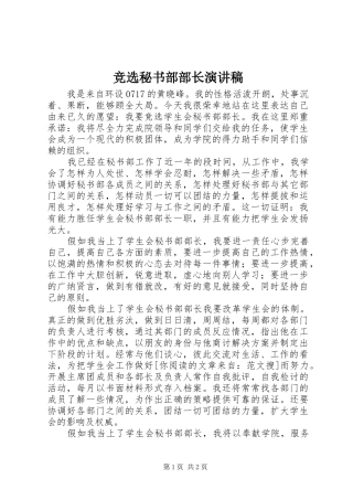 竞选秘书部部长演讲