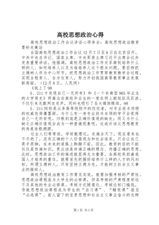 高校思想政治心得