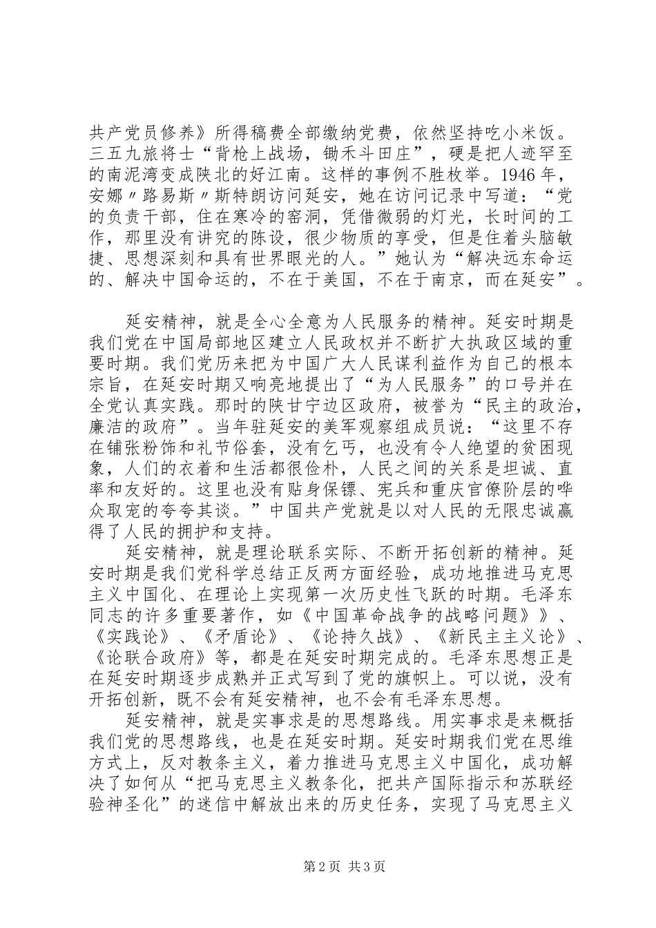 赴延安照金参观学习体会心得(三)_第2页