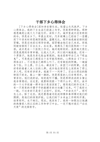 干部下乡体会心得3