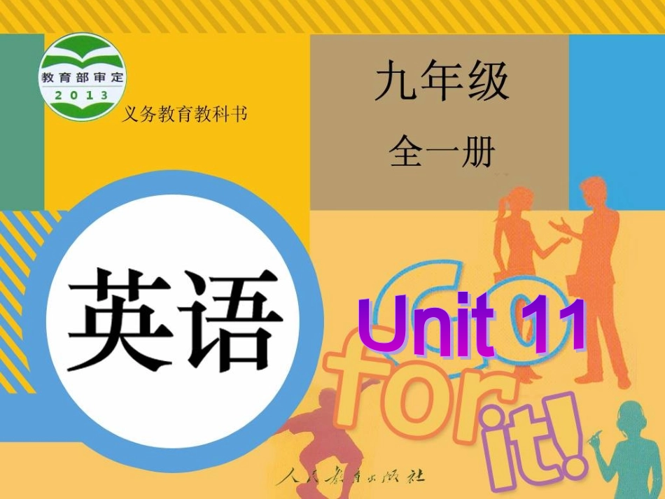 九年级unit11SectionA1课件_第1页