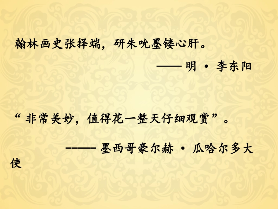一幅名扬中外的画 (5)_第2页