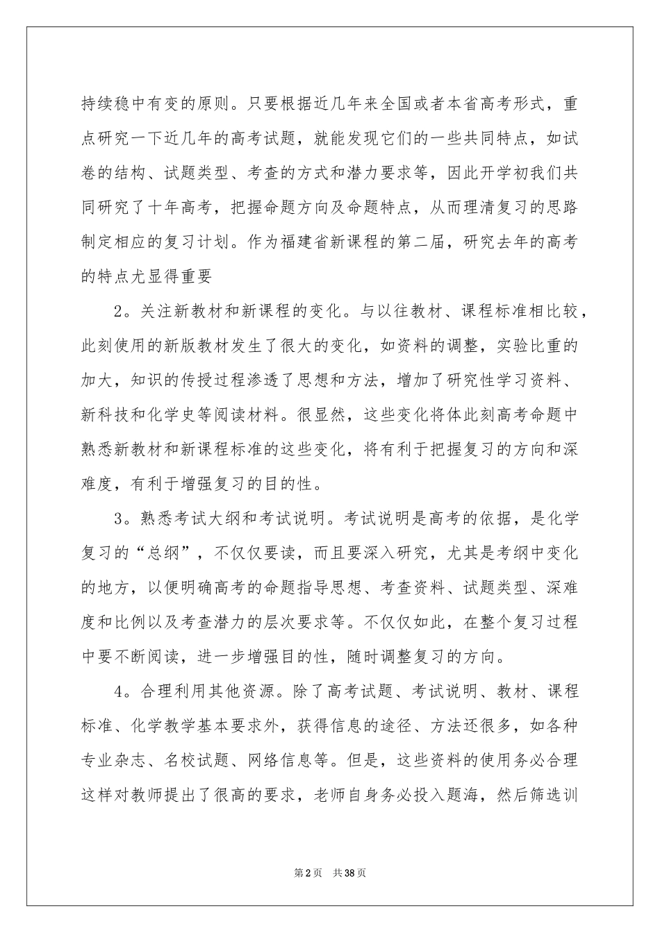 高中化学教学工作参考总结_第2页