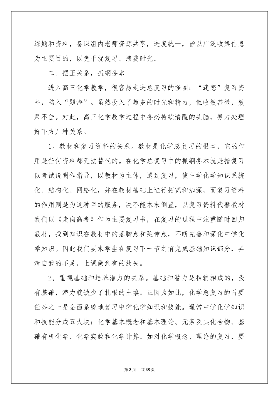 高中化学教学工作参考总结_第3页