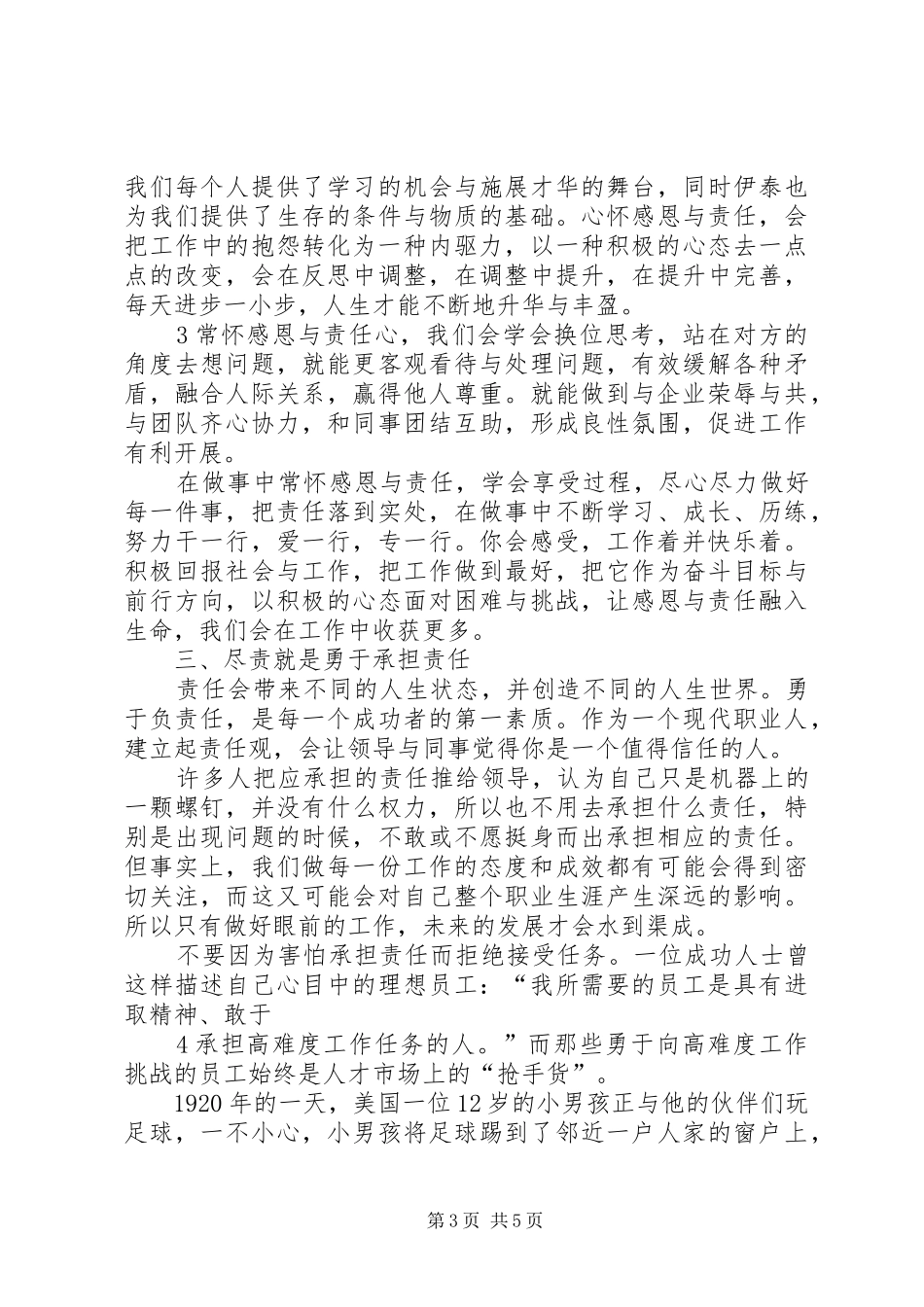 价值源于责任演讲稿范文_第3页